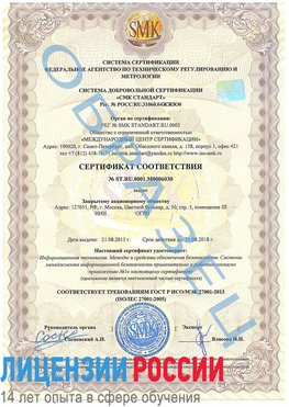 Образец сертификата соответствия Абакан Сертификат ISO 27001